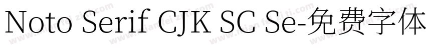 Noto Serif CJK SC Se字体转换